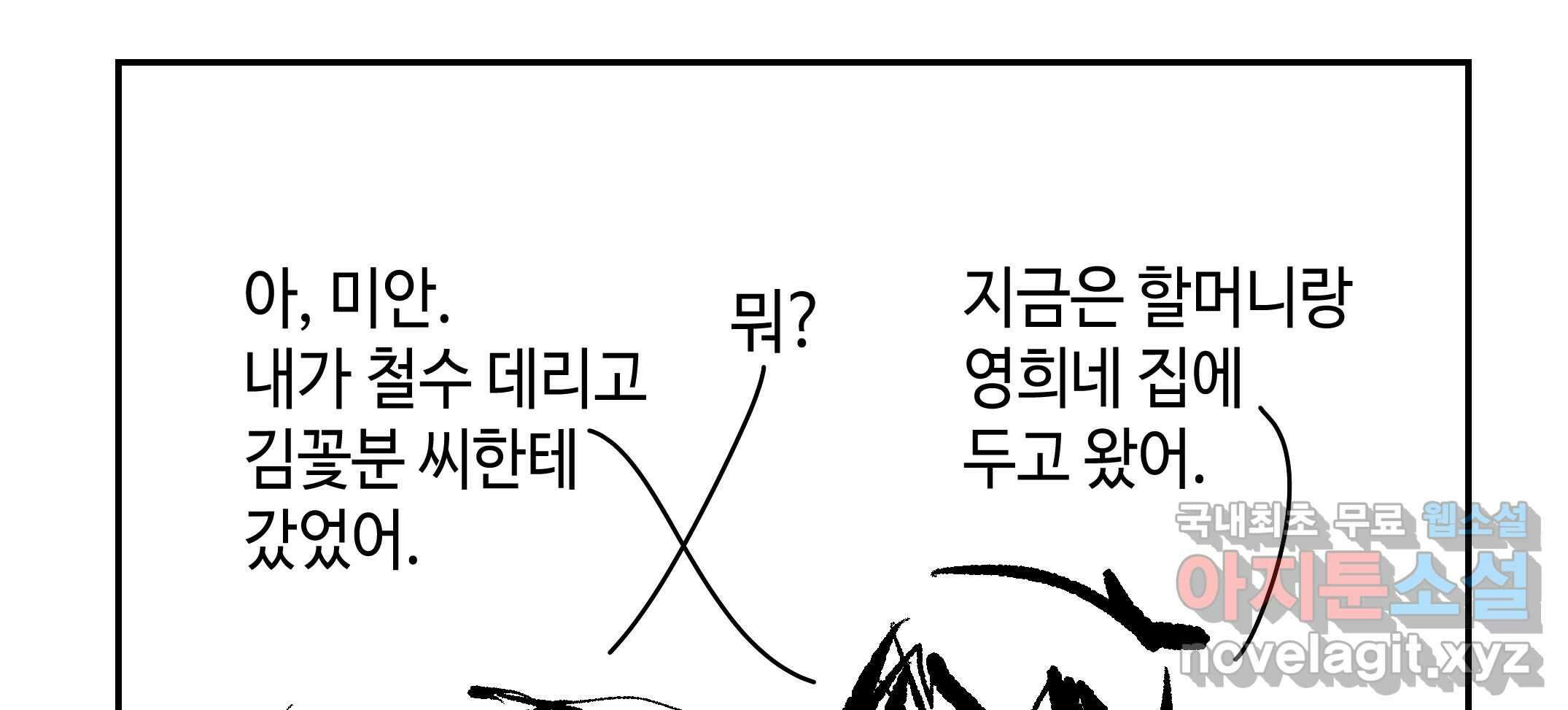 닭은 ���외로 위대하다 2.그래 이 맛이야 4 完 112
