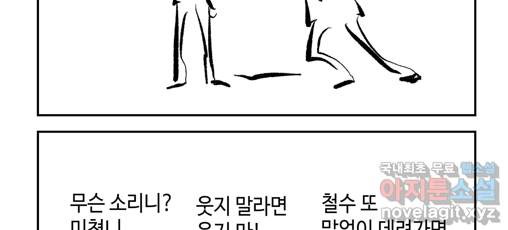 닭은 ���외로 위대하다 2.그래 이 맛이야 4 完 146