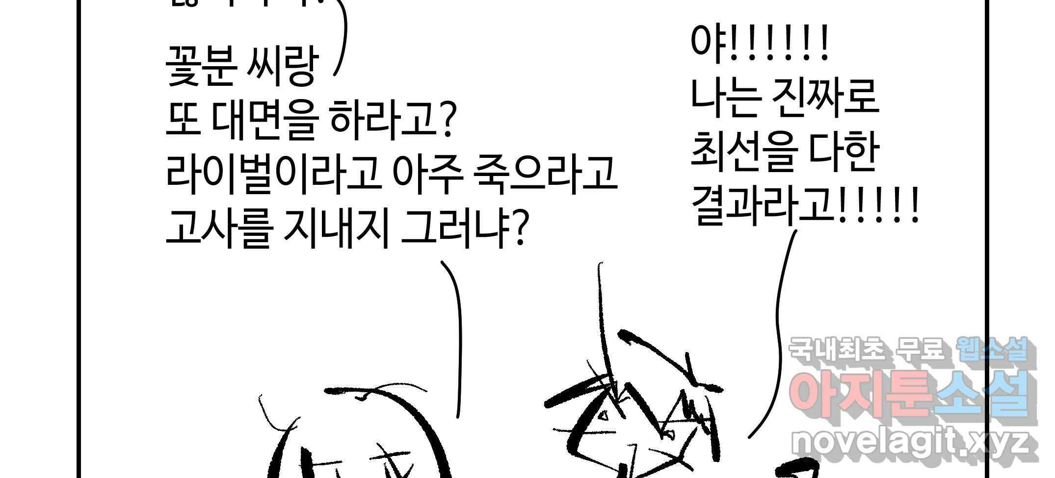 닭은 ���외로 위대하다 2.그래 이 맛이야 4 完 157