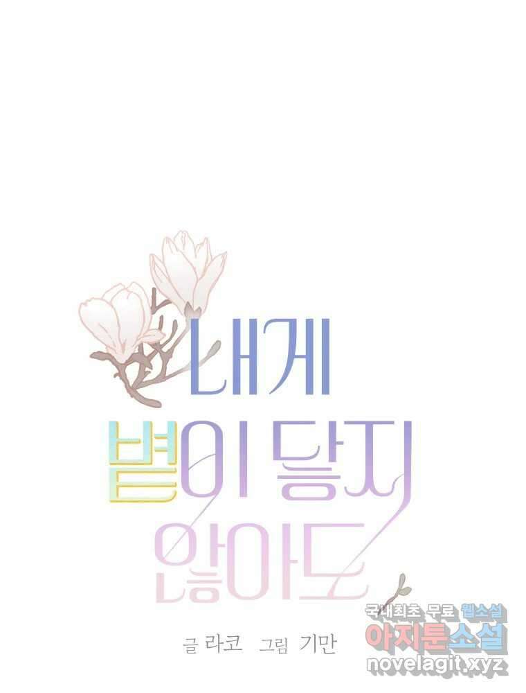 네가 죽은 세계의 나 48화 1