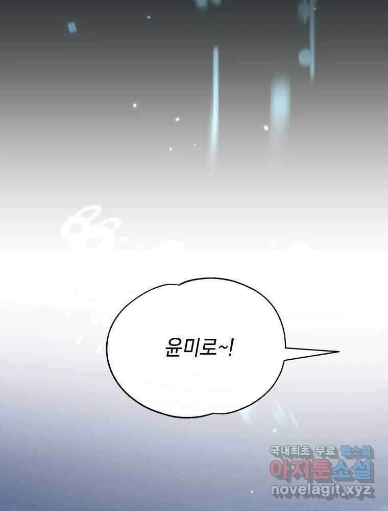 네가 죽은 세계의 나 48화 9