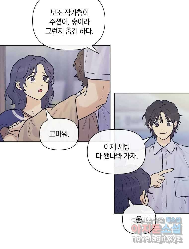 네가 죽은 세계의 나 48화 11
