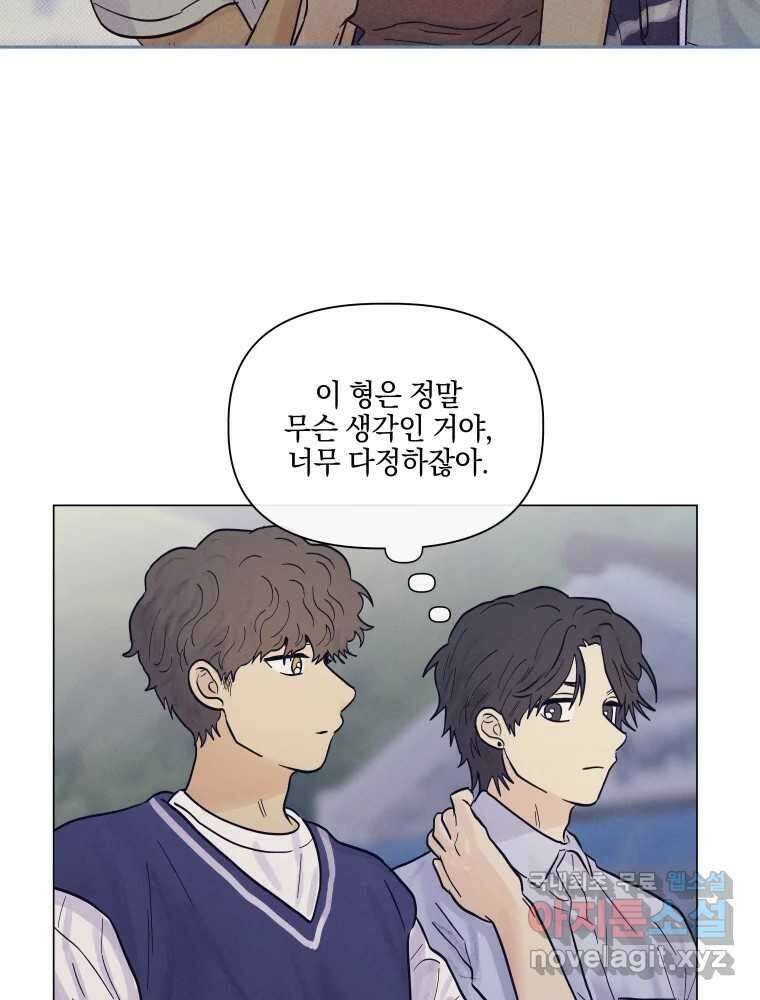네가 죽은 세계의 나 48화 15
