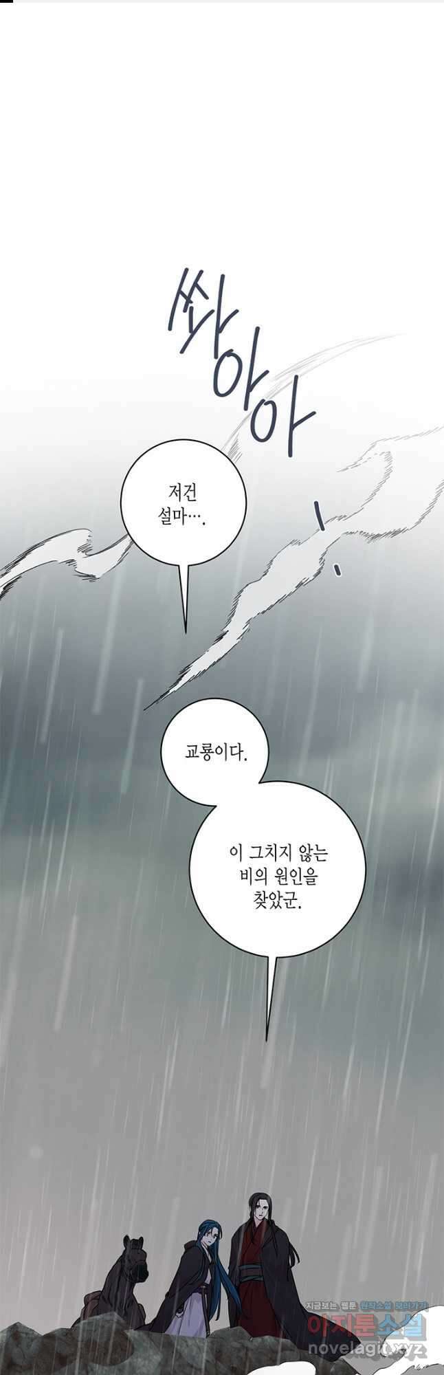 연록흔 178화 식양 1