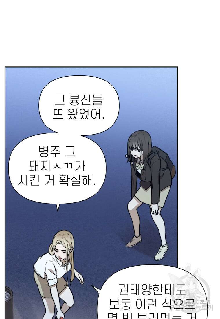 주작학원 21화 10