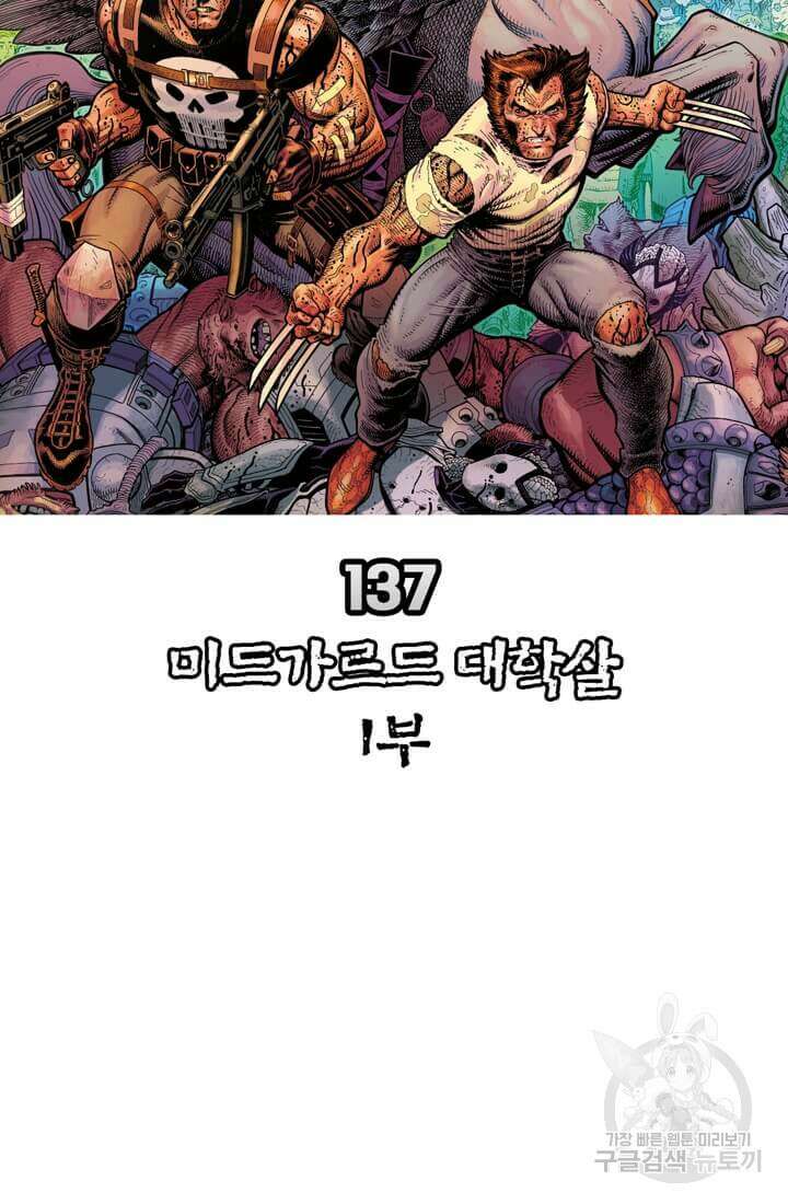 토르 137화 7