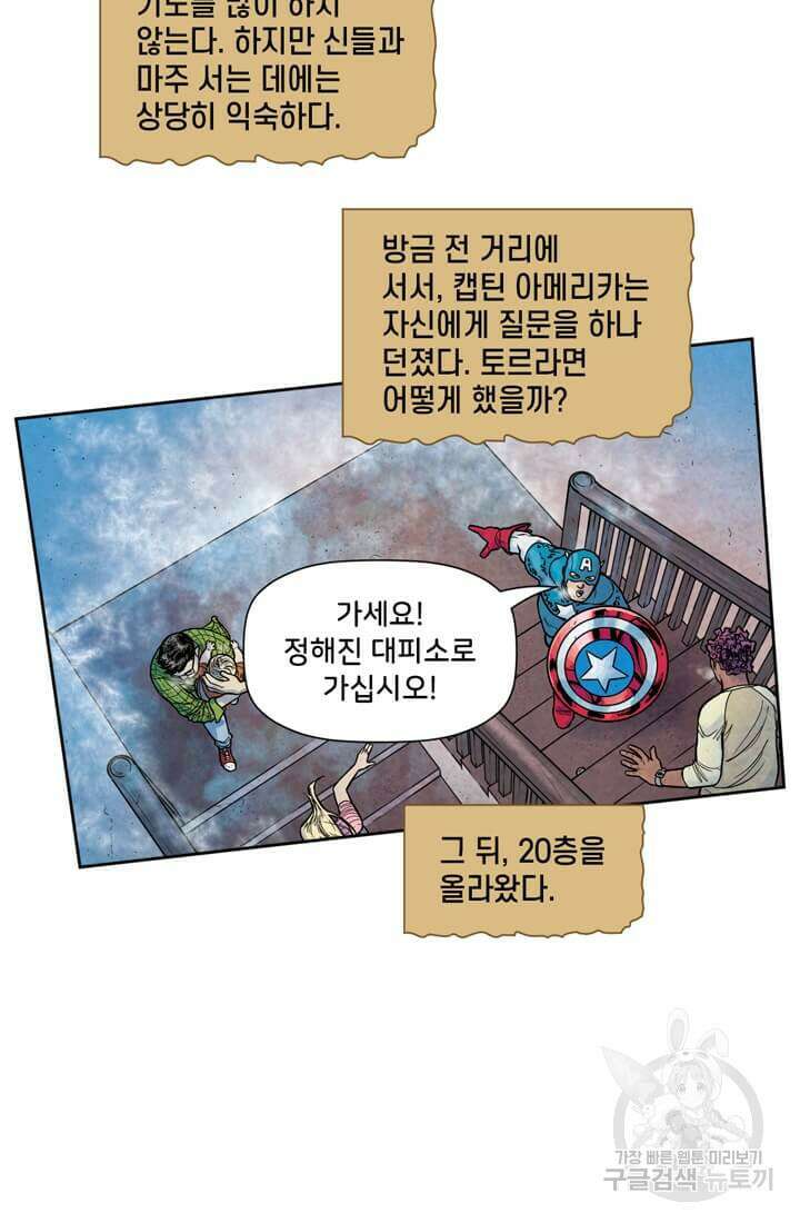 토르 137화 16