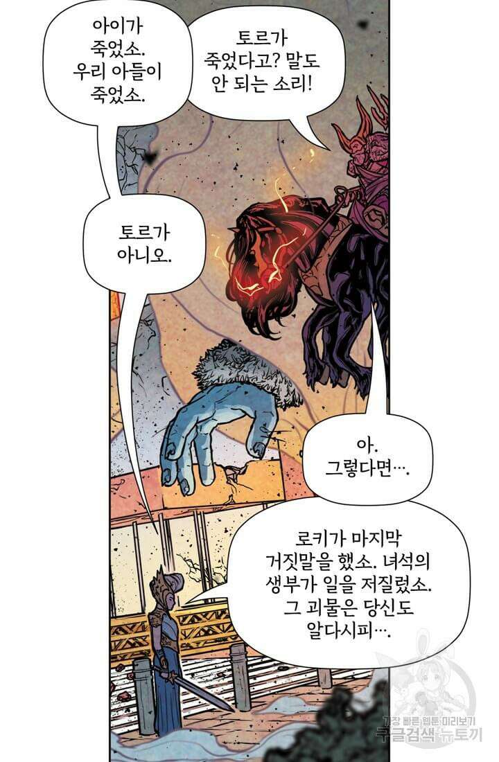 토르 137화 61