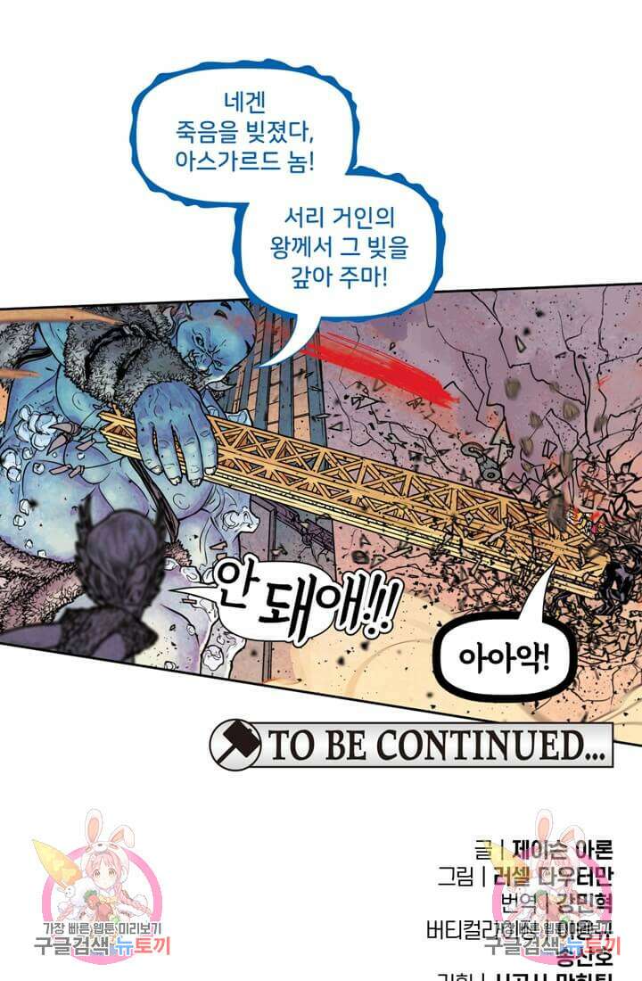 토르 137화 65