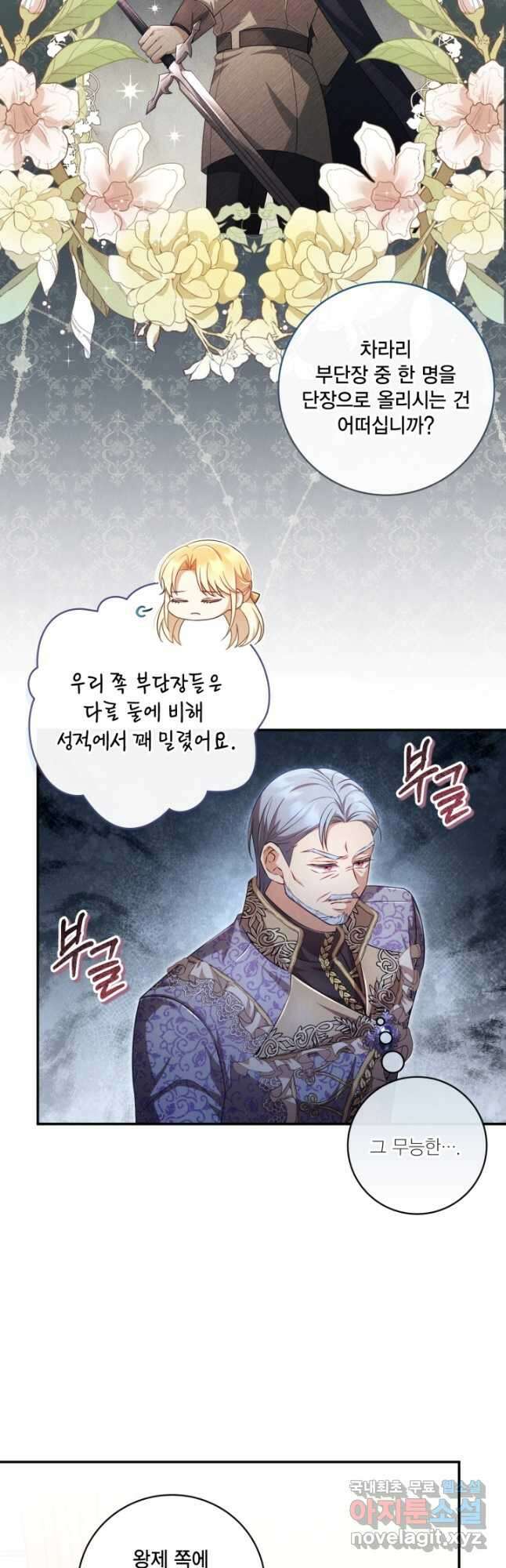여왕을 위한 진혼곡 26화 2
