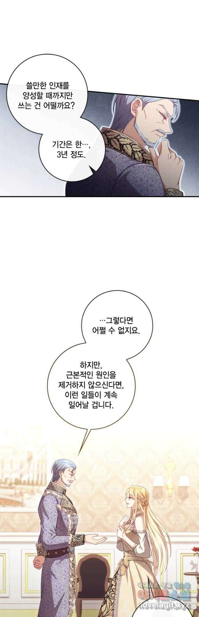 여왕을 위한 진혼곡 26화 4