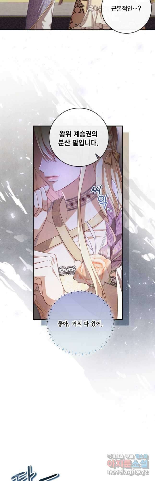 여왕을 위한 진혼곡 26화 5