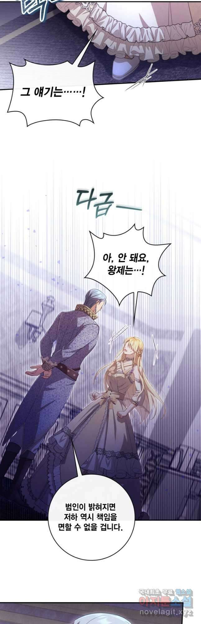 여왕을 위한 진혼곡 26화 6