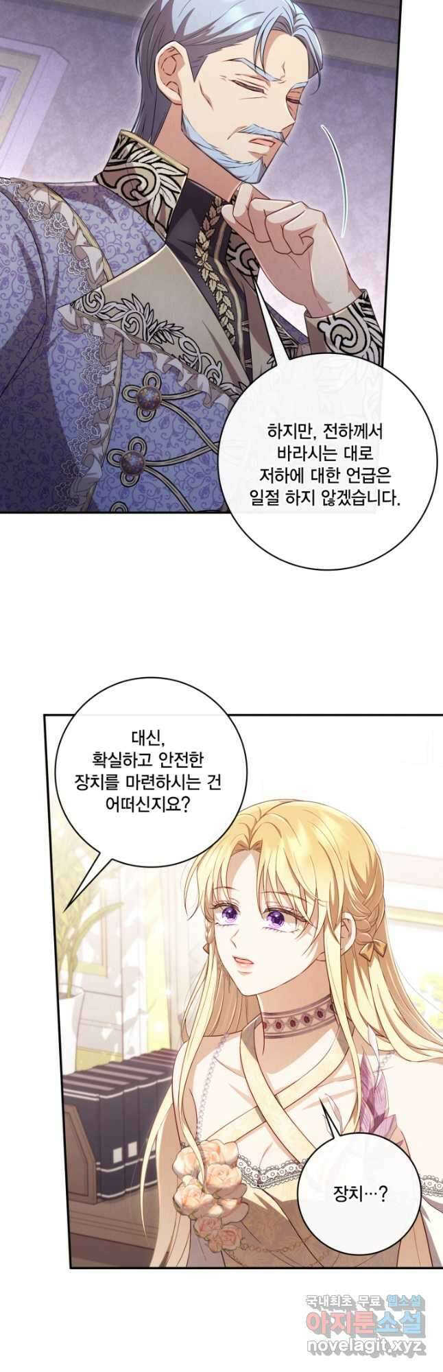 여왕을 위한 진혼곡 26화 7
