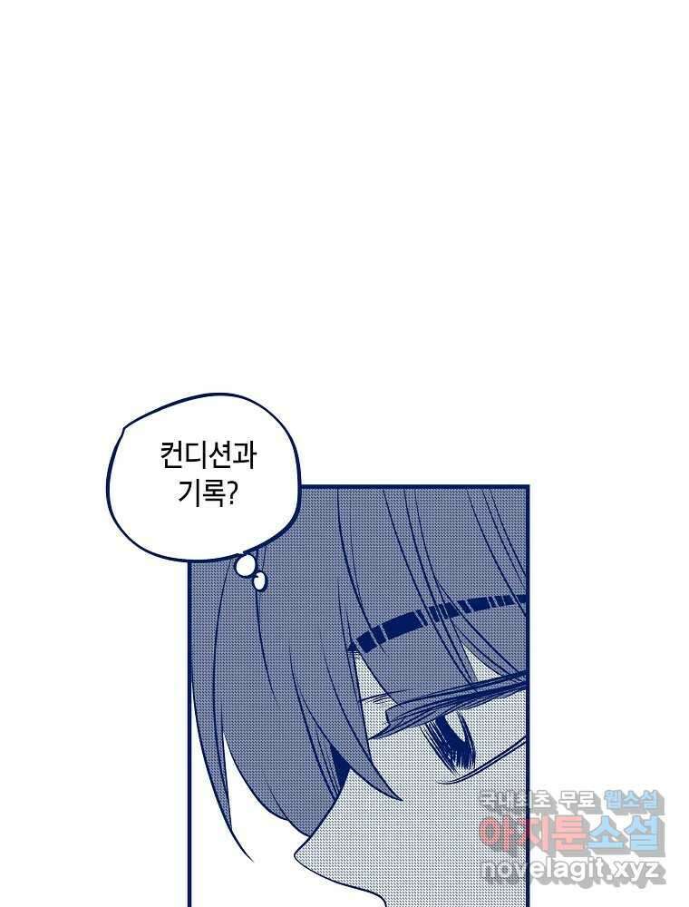 불청객과 춤을 46화 1