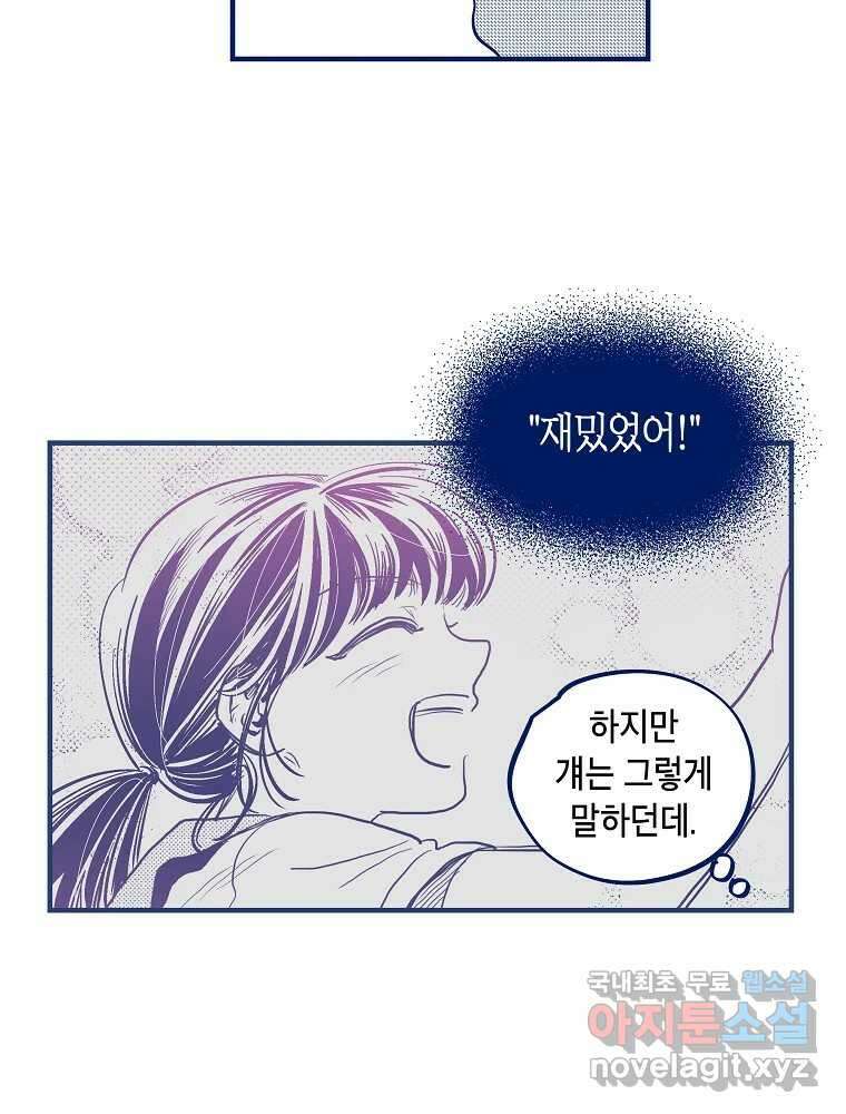 불청객과 춤을 46화 2