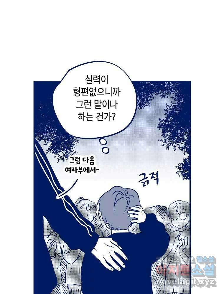 불청객과 춤을 46화 3