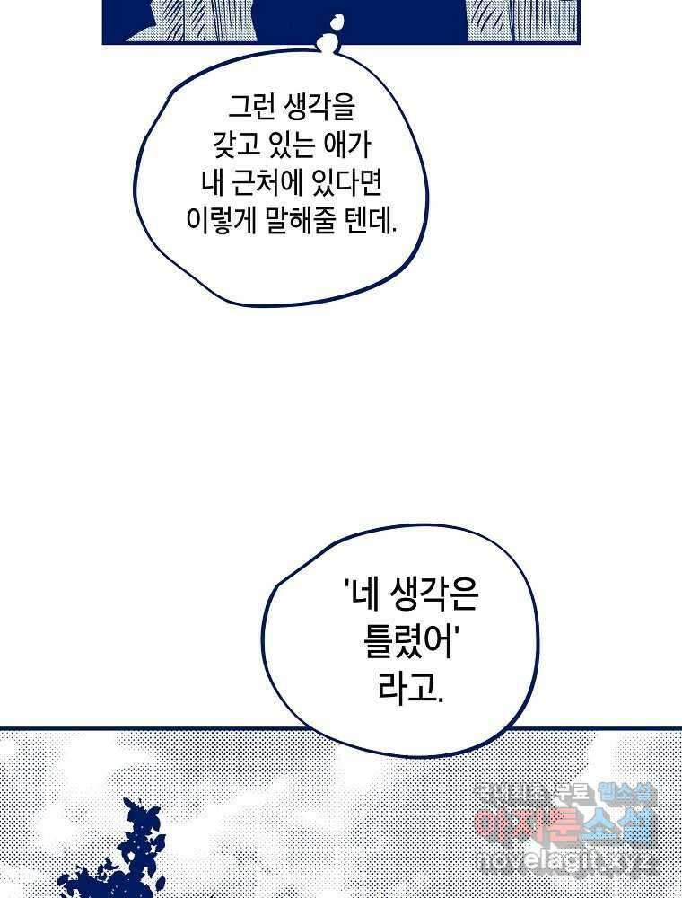 불청객과 춤을 46화 4