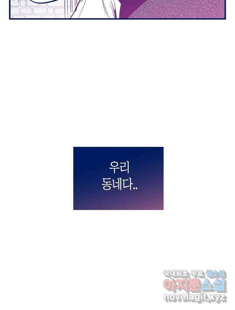 불청객과 춤을 46화 7