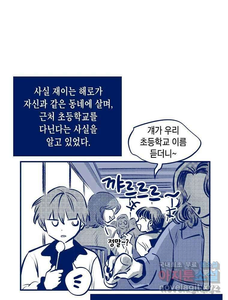 불청객과 춤을 46화 8