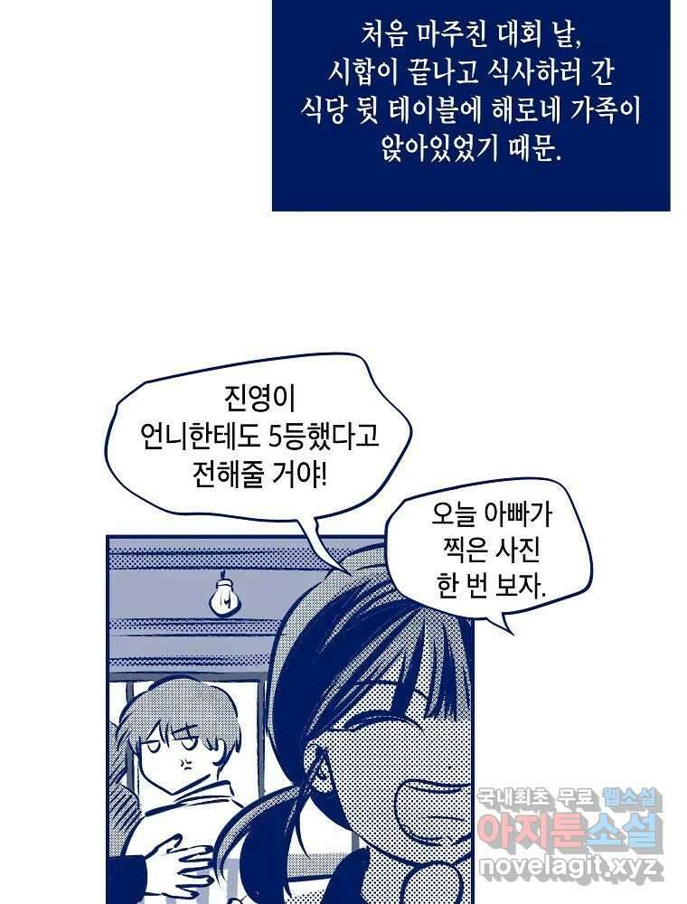 불청객과 춤을 46화 9