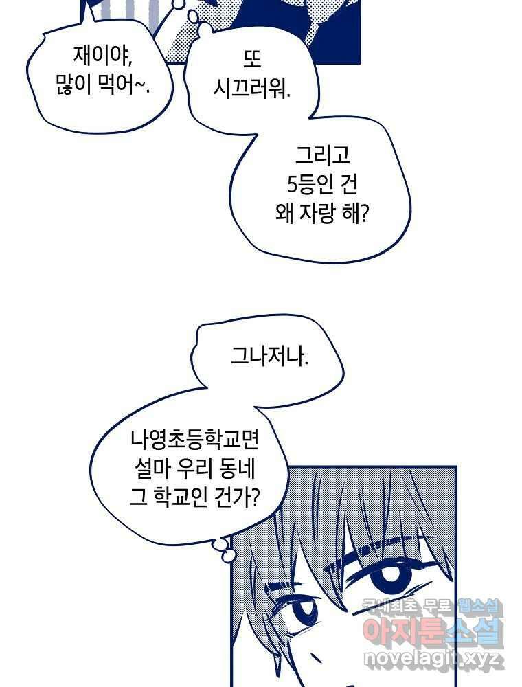 불청객과 춤을 46화 10