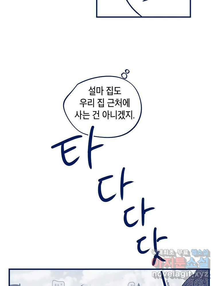 불청객과 춤을 46화 11