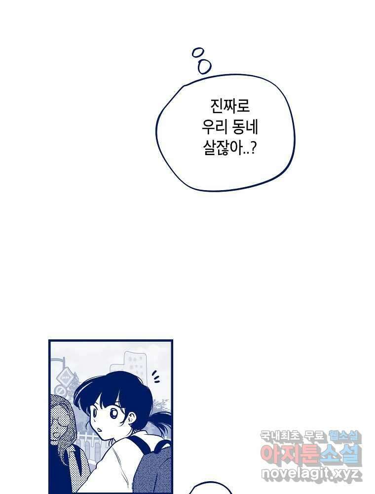 불청객과 춤을 46화 13