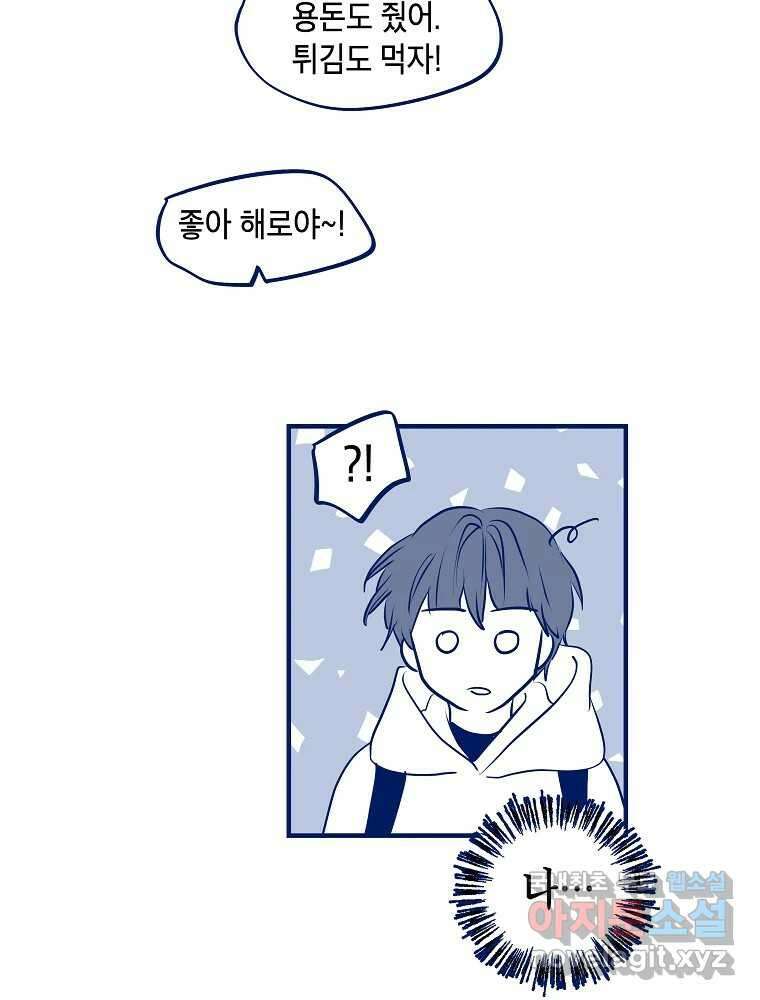 불청객과 춤을 46화 15