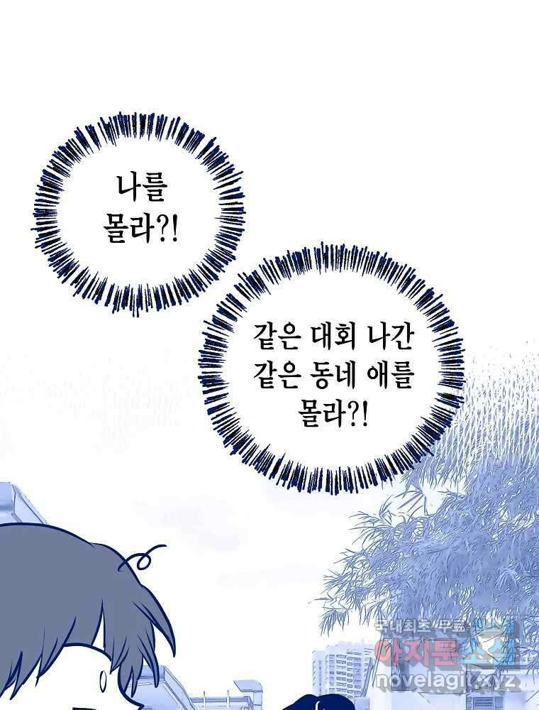 불청객과 춤을 46화 16