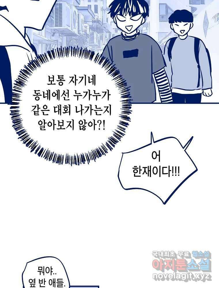 불청객과 춤을 46화 17