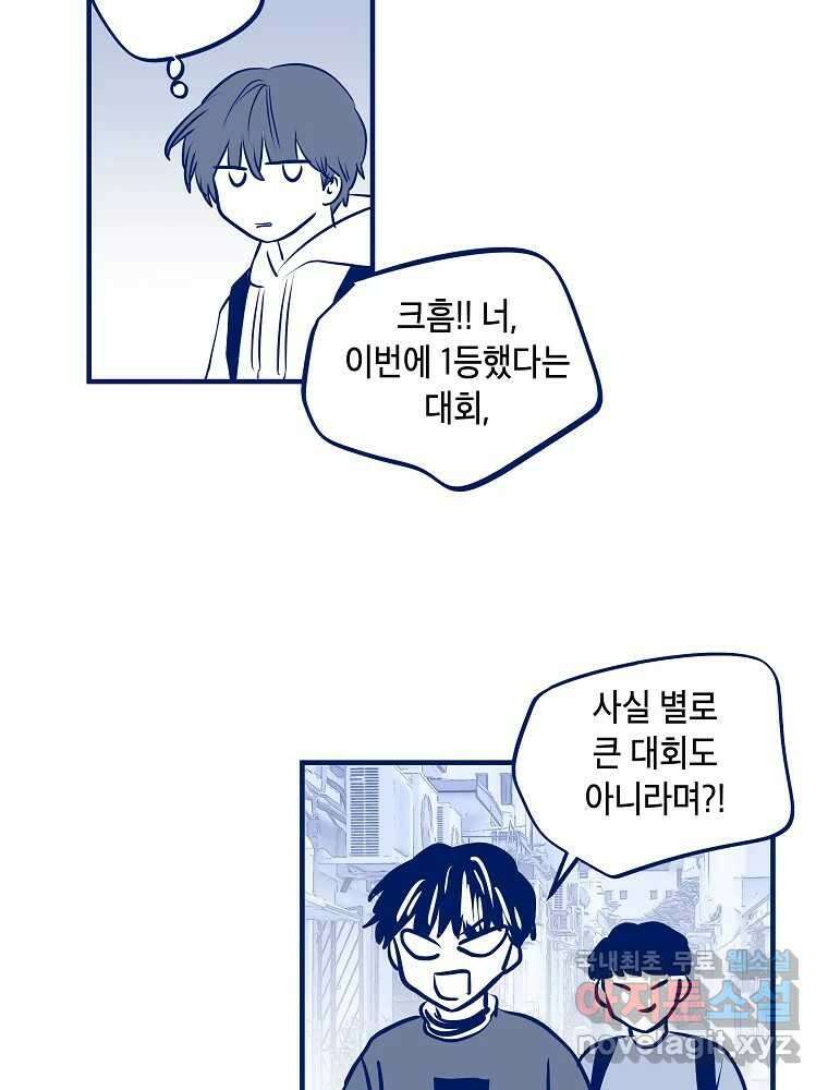 불청객과 춤을 46화 18