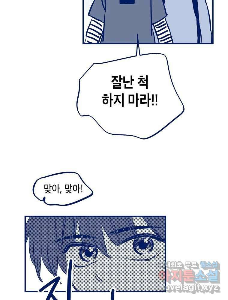 불청객과 춤을 46화 19