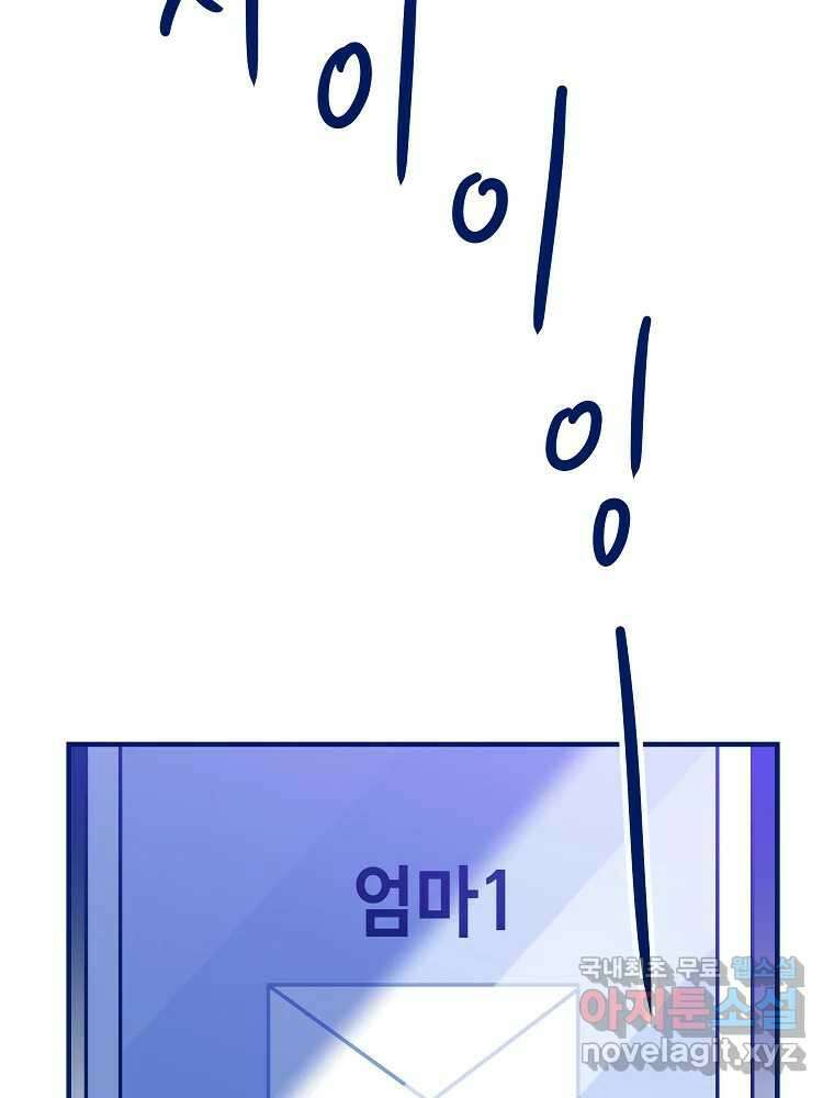 불청객과 춤을 46화 20