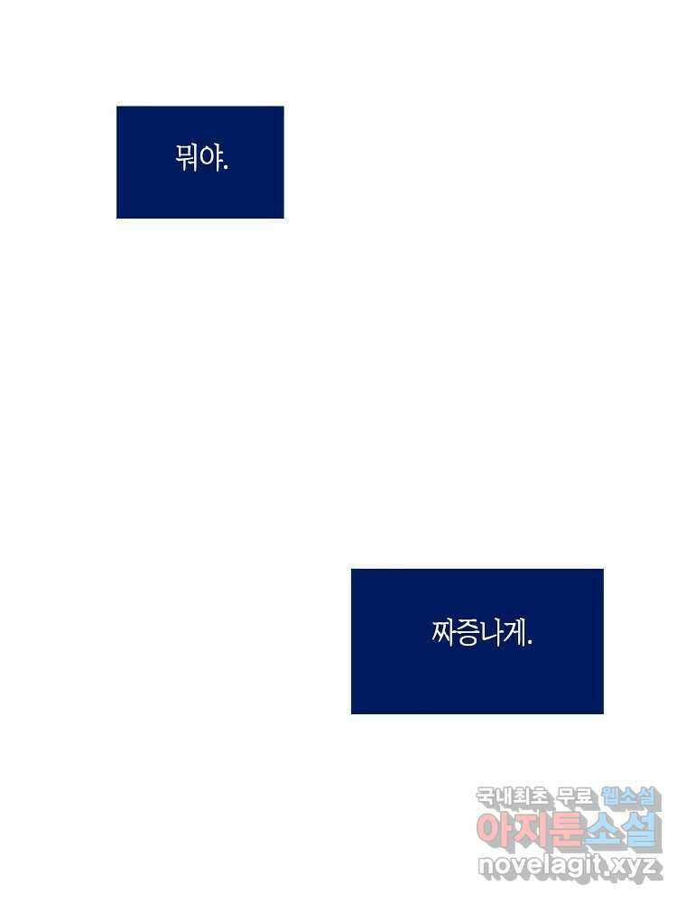 불청객과 춤을 46화 23