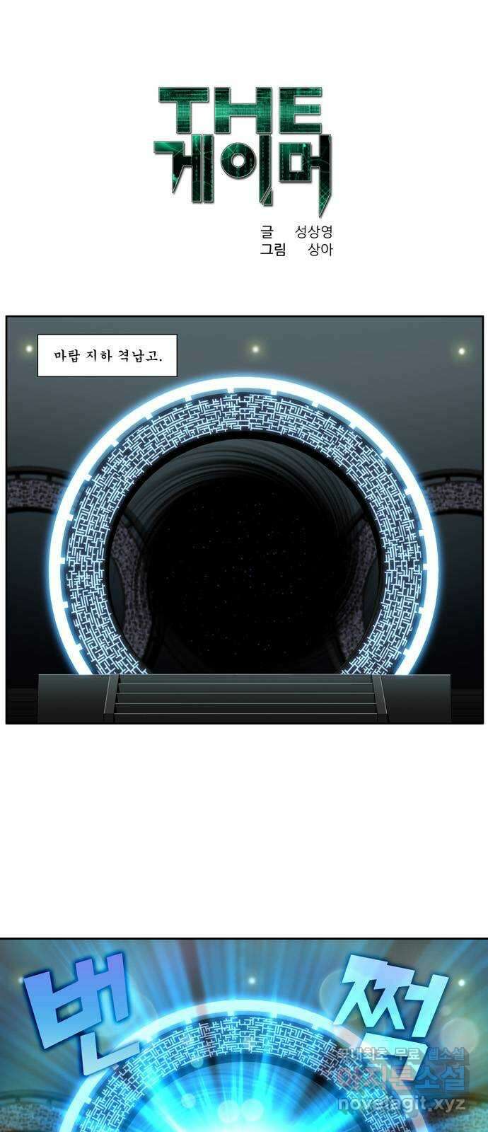 더 게이머 7부 1화 1