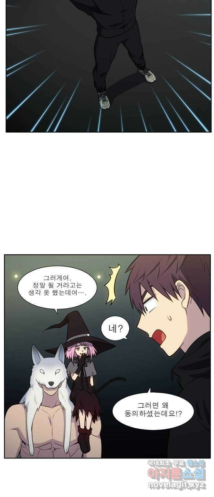 더 게이머 7부 1화 3