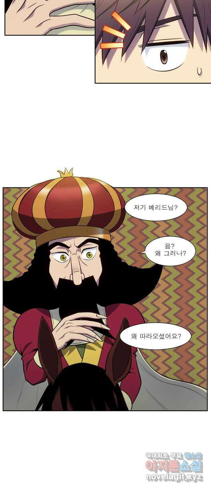 더 게이머 7부 1화 5