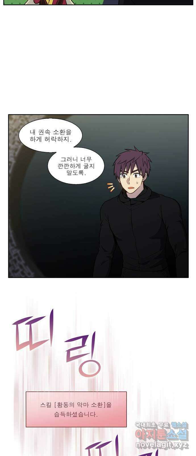 더 게이머 7부 1화 7