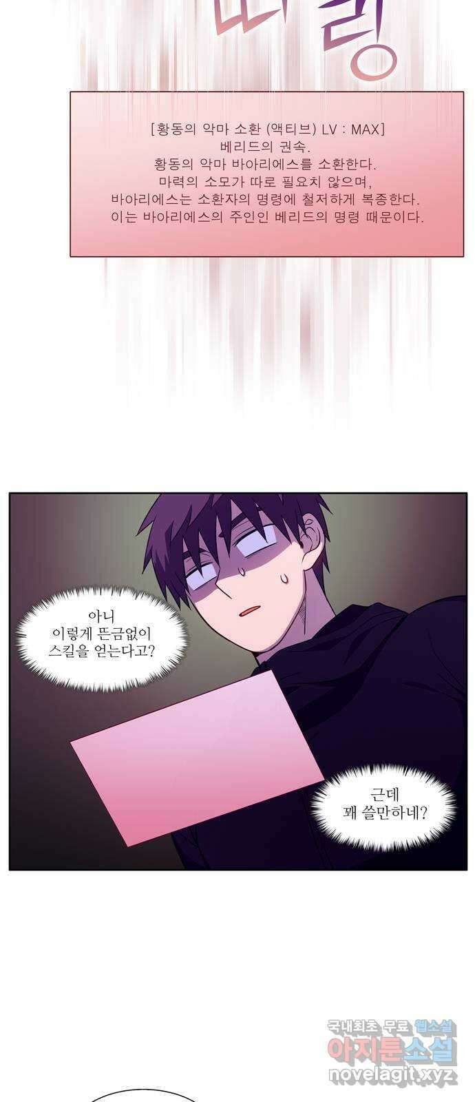 더 게이머 7부 1화 8