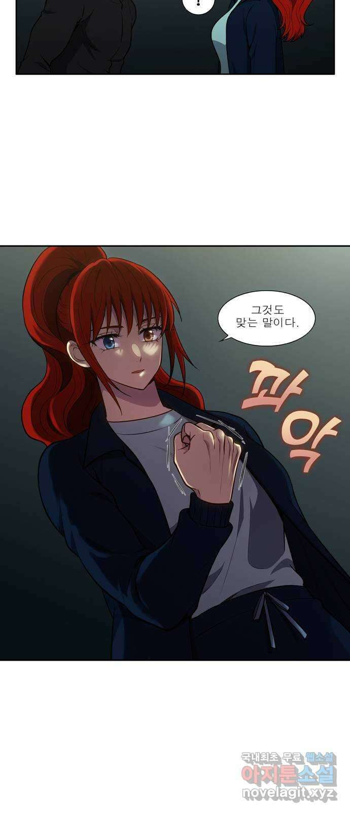 더 게이머 7부 1화 11