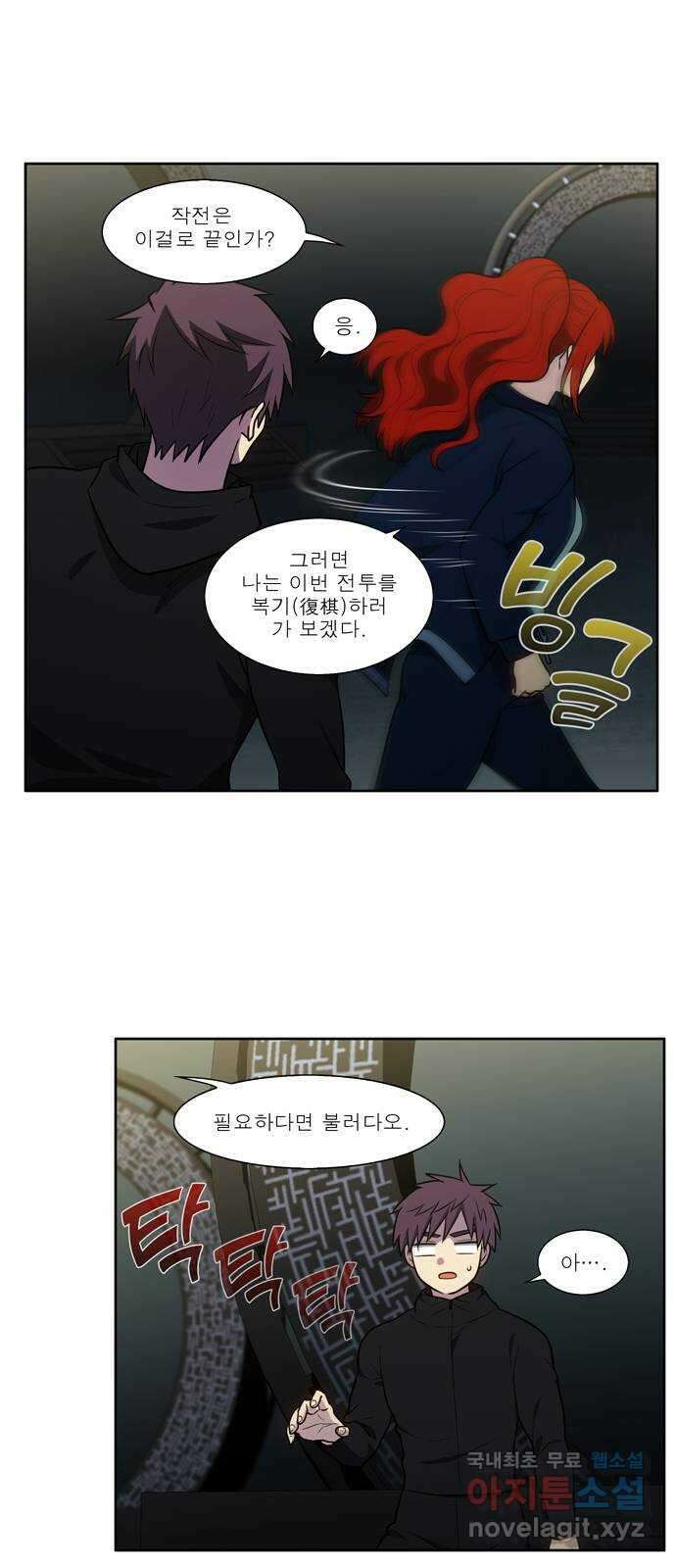 더 게이머 7부 1화 12