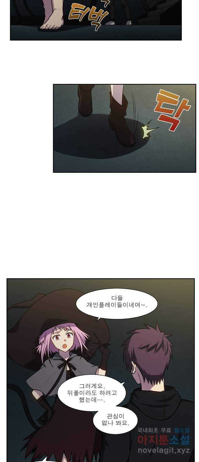 더 게이머 7부 1화 14