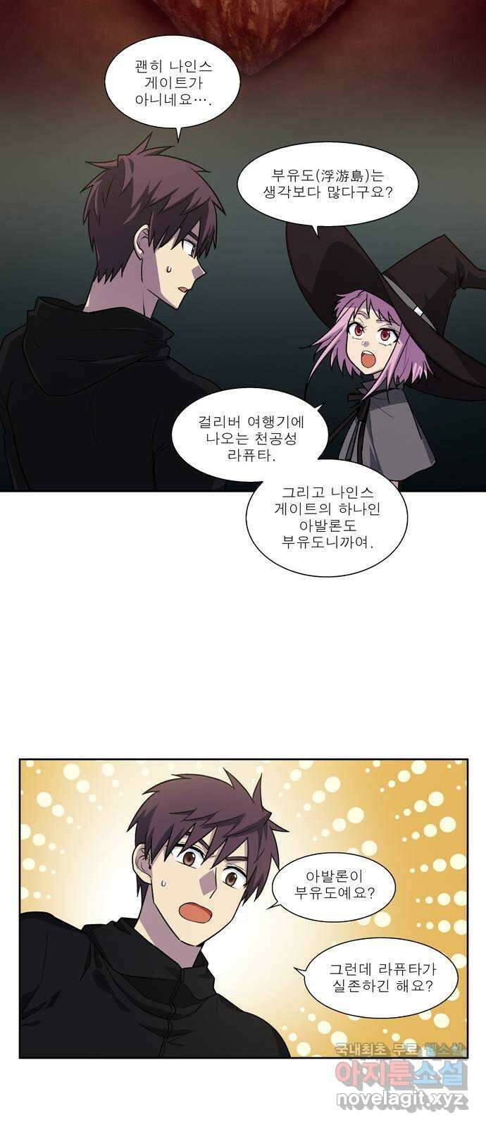 더 게이머 7부 1화 20