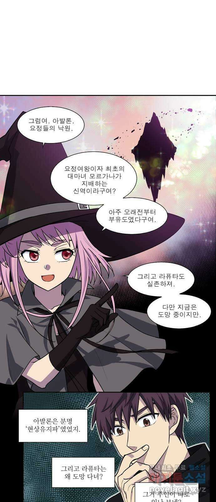 더 게이머 7부 1화 21