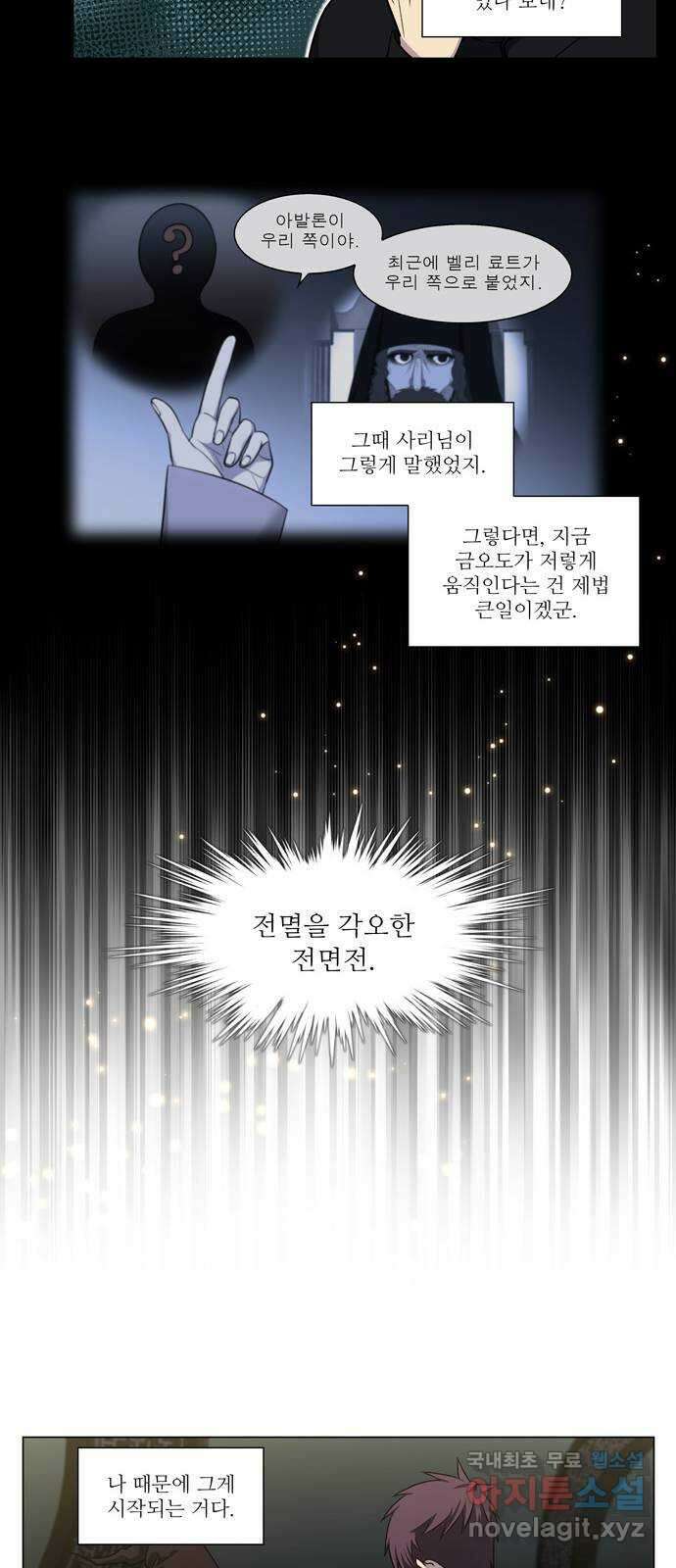 더 게이머 7부 1화 22