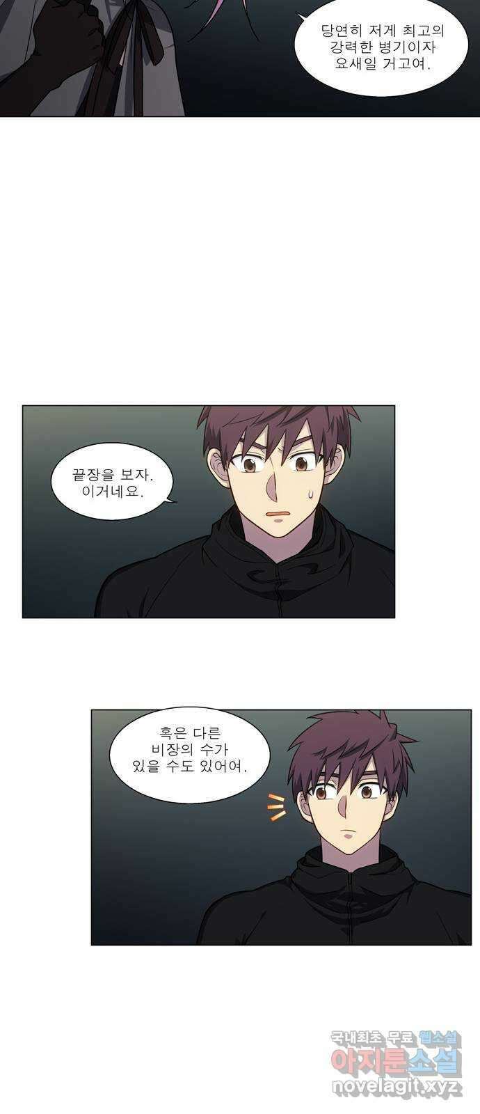 더 게이머 7부 1화 24