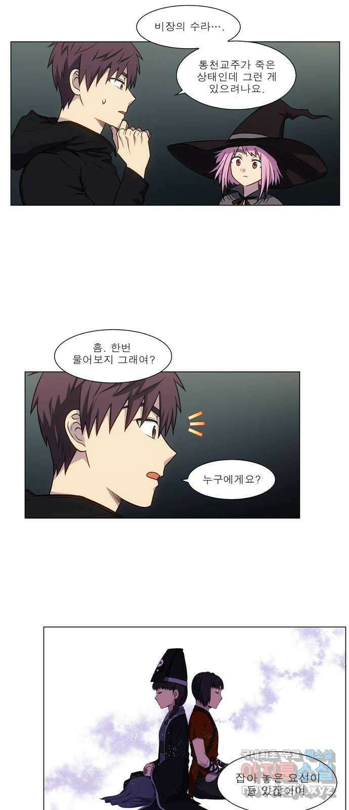 더 게이머 7부 1화 25