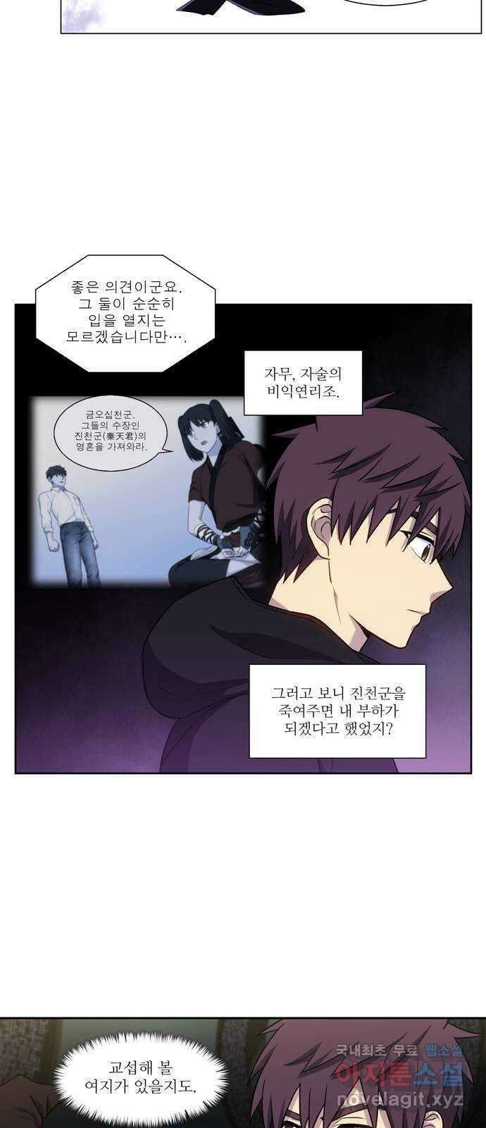 더 게이머 7부 1화 26