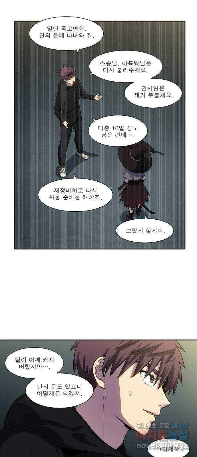 더 게이머 7부 1화 28